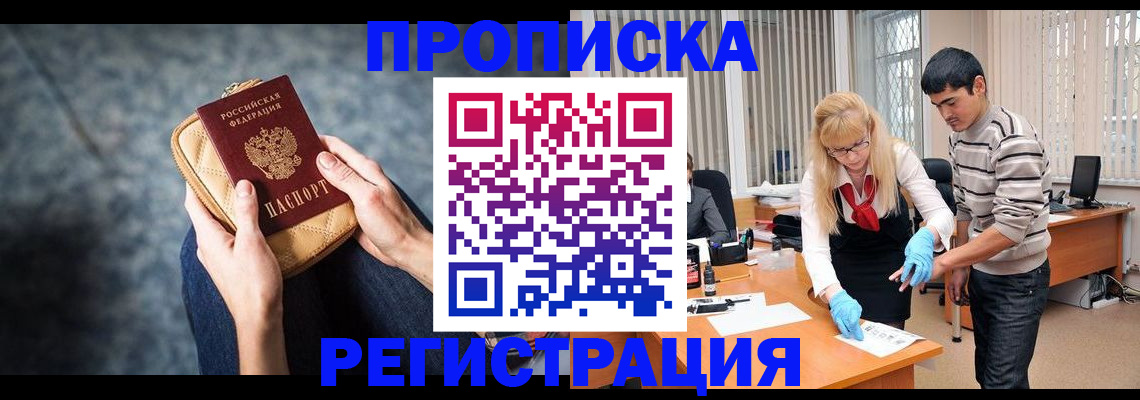 прописка гарантия в Каменск-Шахтинском